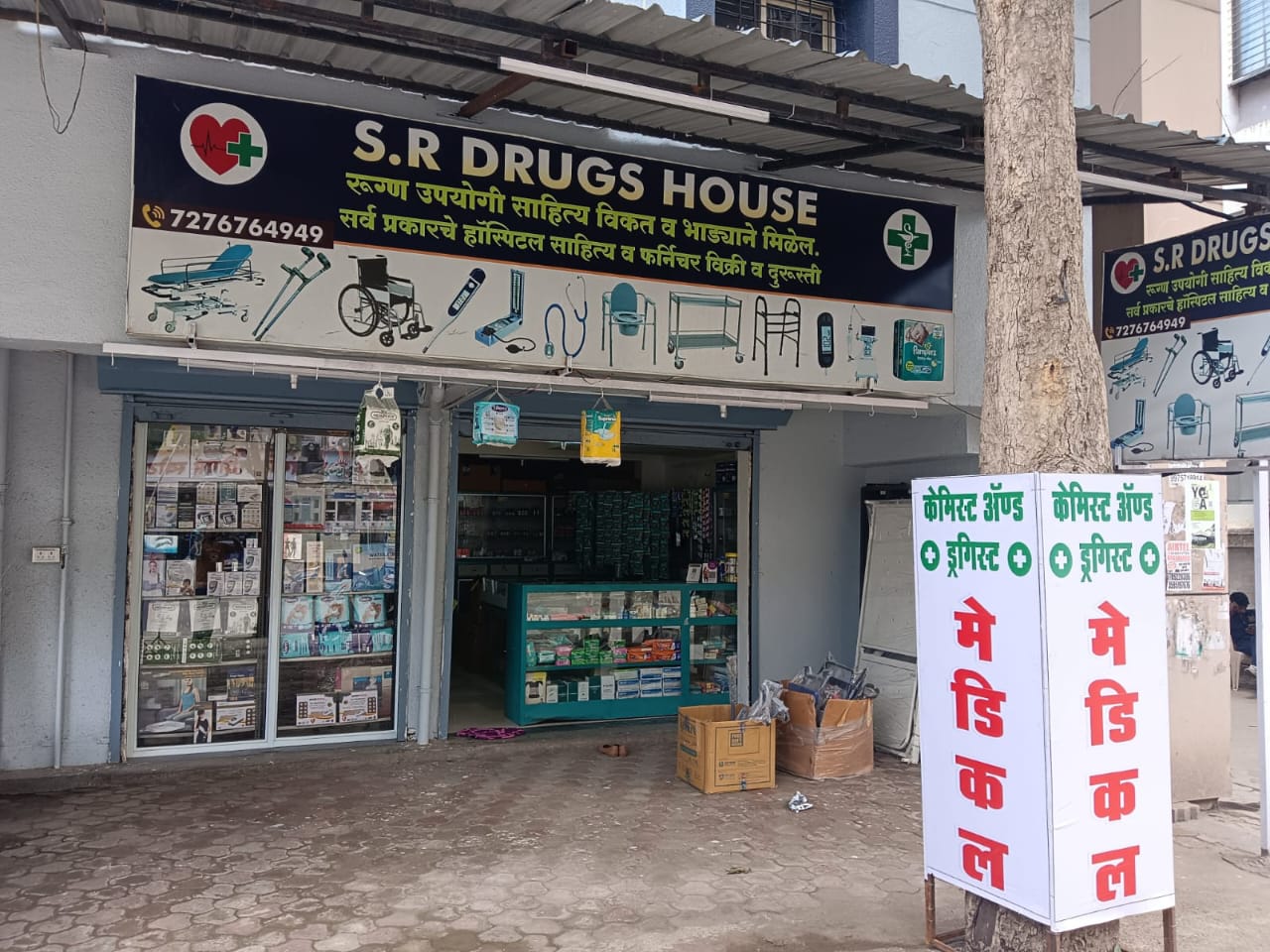 S.R Surgical and Drugs House